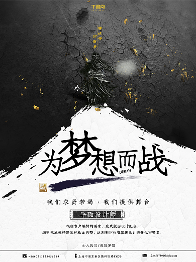 黑金大气中国风游戏招聘为梦想而战海报设计
