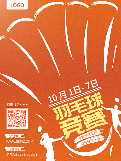 羽毛球体育竞赛运动海报