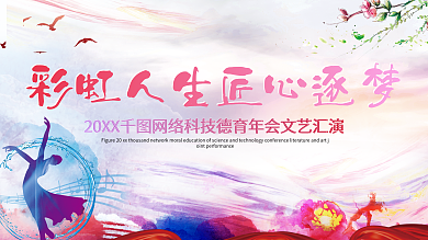 大气国庆校园文化艺术节活动背景板彩虹人生