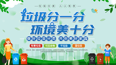 简约风创意宣传标语垃圾分类展板