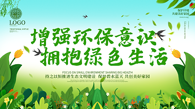 原创小清新保护环境宣传展板