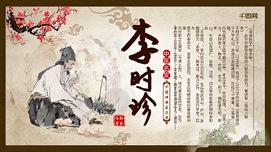 中国风水墨风传统中医医药学家展板设计