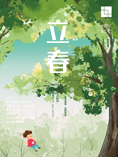 原创手绘清新节气立春海报