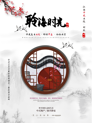 中国风水墨中式地产创意海报