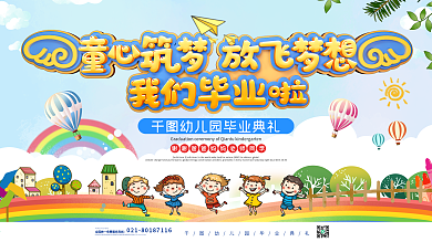 原创C4D标题幼儿园毕业典礼舞台背景展板