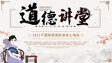 道德讲堂文化法律展板会展背景中国风海报