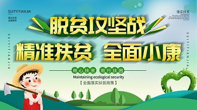 简约立体字脱贫脱困小康生活宣传展板