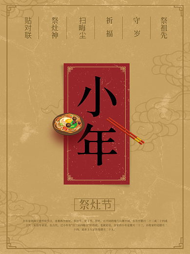 简约姜黄色中国风小年节日海报