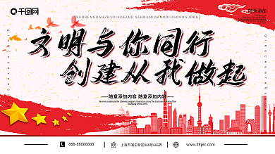 民俗民风讲文明树新风展板