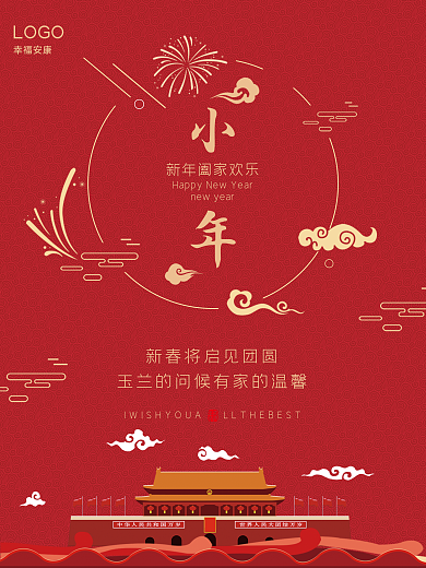 中国风喜庆小年简约