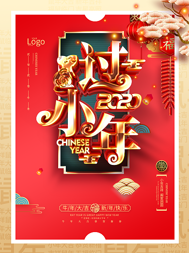 原创大气金色华丽中国风过小年鼠年小年海报