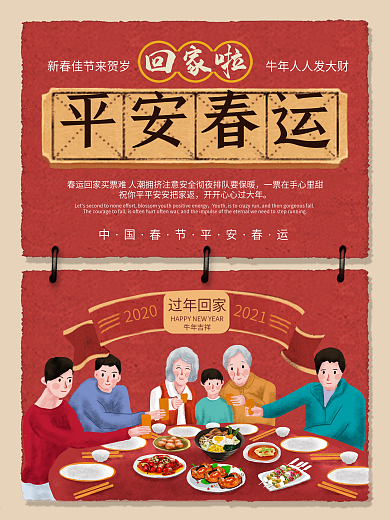 平安春运回家过年安全公益宣传海报