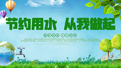 节约用水标语图片