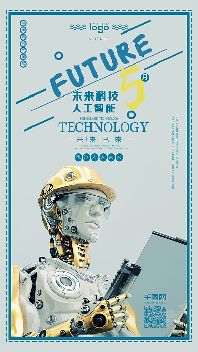 科技未来人工智能机器人手机海报psd