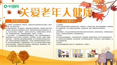 关爱老年人健康橙色金秋背景医疗展板