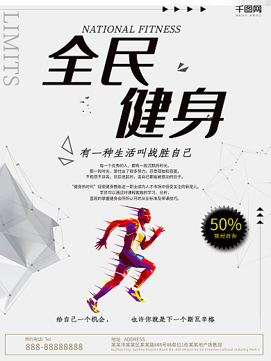全民运动海报运动海报健身海报全民