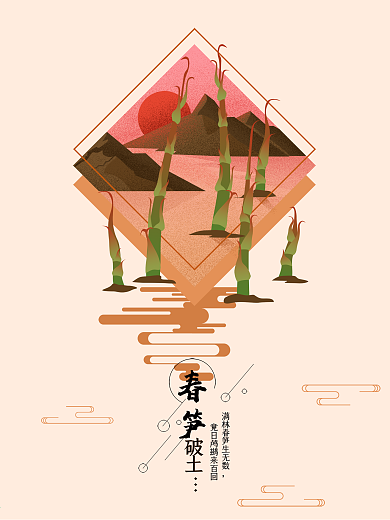简约春季春笋破土原创插画海报