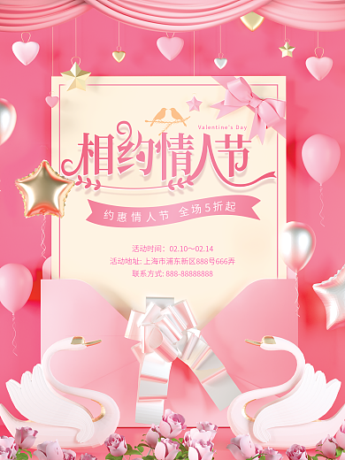 原创c4d场景相约情人节促销海报