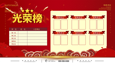 光荣榜图片