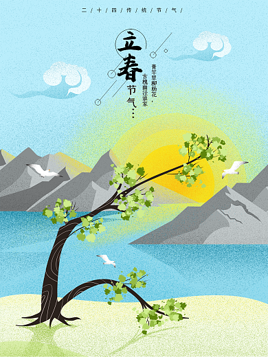 二十四节气立春原创插画风景海报