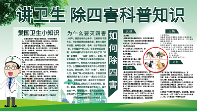 创卫除四害展板展架图片