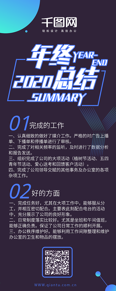 简约几何风格2018年终总结H5信息长图