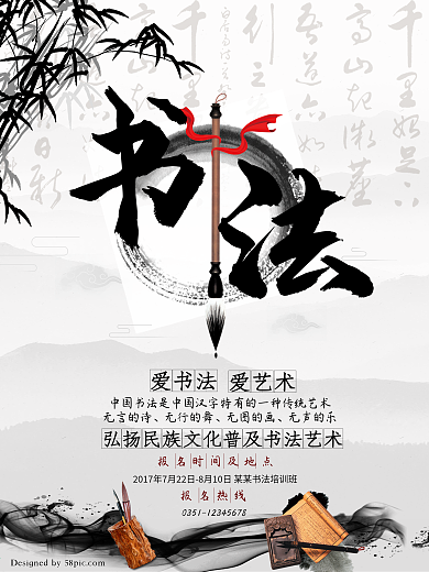 暑期书法班招生海报
