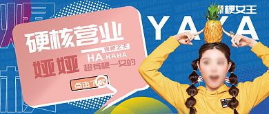 创意大字报明星应援公众号封面小清新