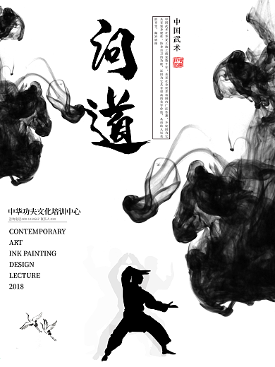 白色背景简约水墨中国风功夫宣传海报
