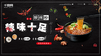 酸辣粉黑红白配色日系辣椒促销活动海报
