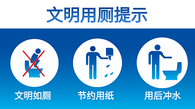 文明提示