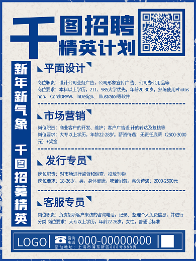 蓝色经典企业招聘海报