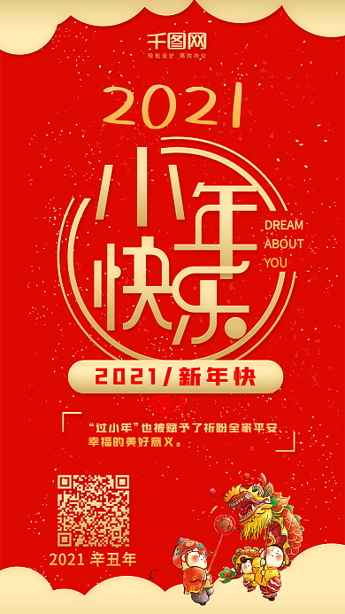 小年快乐红色喜庆卡通可爱手机配图