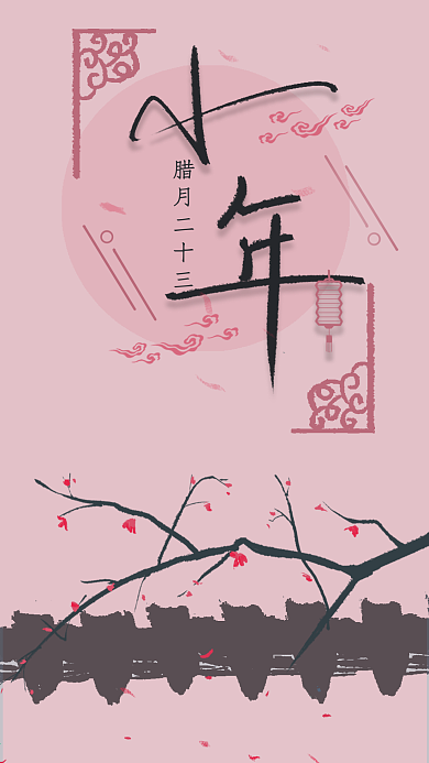 小年夜传统节日手机壁纸社交媒体用图