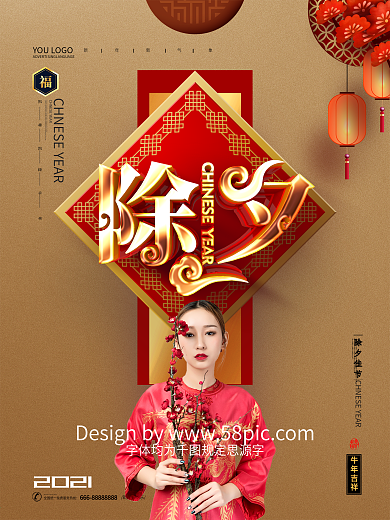 原创大气留白简约金色2021除夕海报