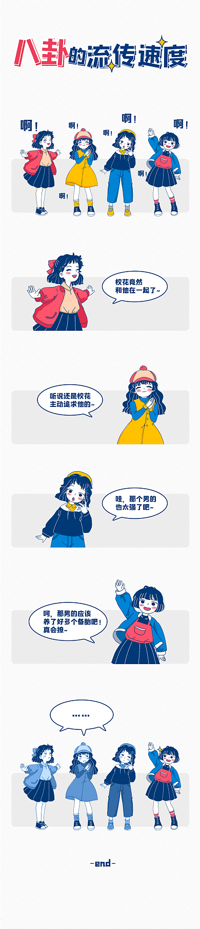 热点明星分手卡通漫画条漫对话长图条漫