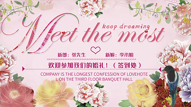 粉红大气婚礼展板