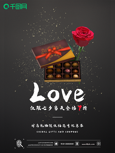 七夕促销海报浪漫七夕七夕宣传情人节海报