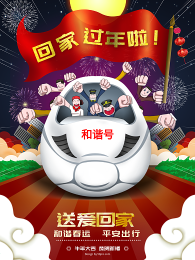 原创手绘春运回家海报