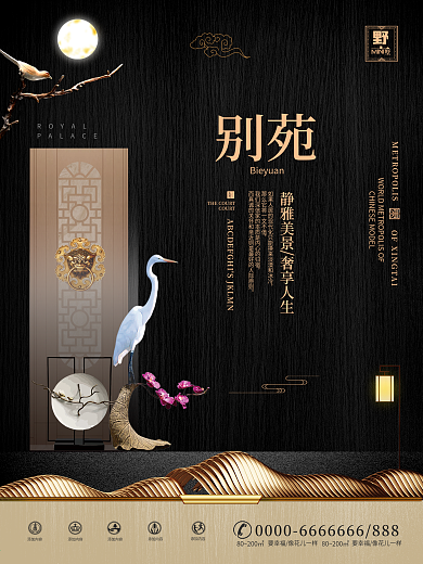 精美高档时尚黑金别墅房地产海报设计