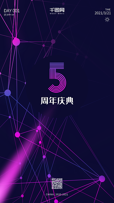 镭射彩色渐变5周年庆典手机海报