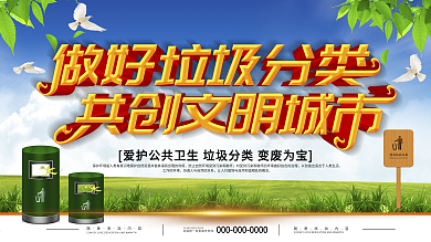垃圾分类