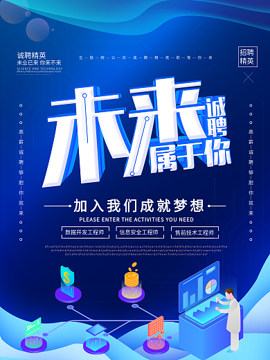 创意内部招聘海报