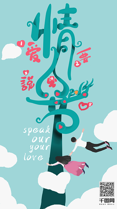 214情人节艺术字love爱要说出口壁纸