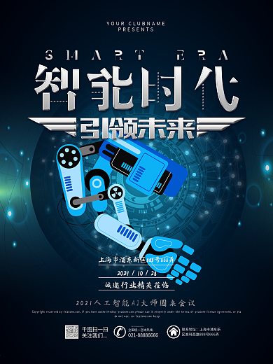 简约创意人工智能科技海报