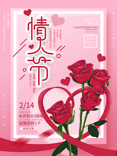 原创简约唯美风214情人节宣传海报