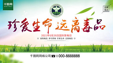 小清新珍爱生命远离毒品全国禁毒日创意展板