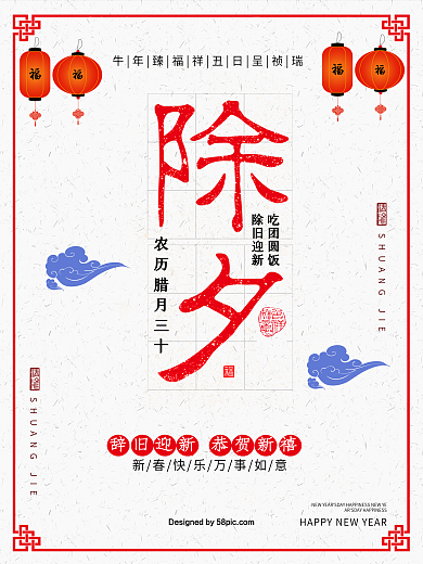 简约剪纸除夕新年海报