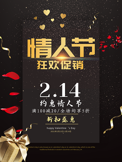 214西方传统情人节黑色背景海报设计