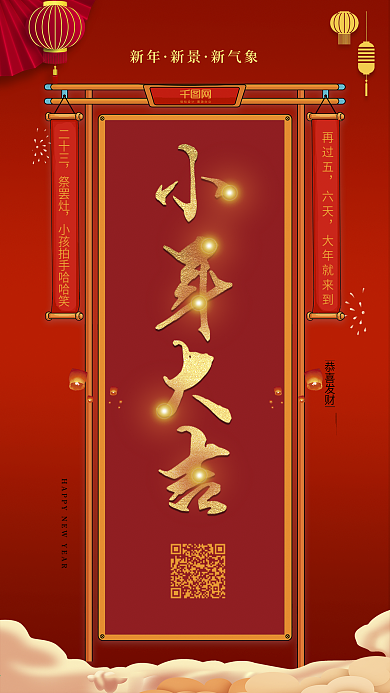 小年夜海报小年大吉海报春节海报小年海报